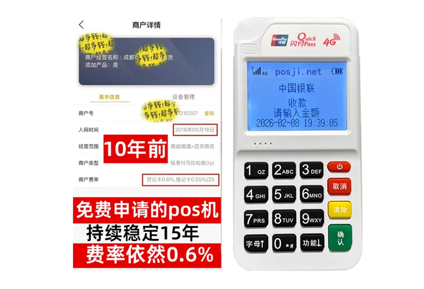 中宁2026最新个人POS机手续费对比，免费领取设备+秒到账服务全透明