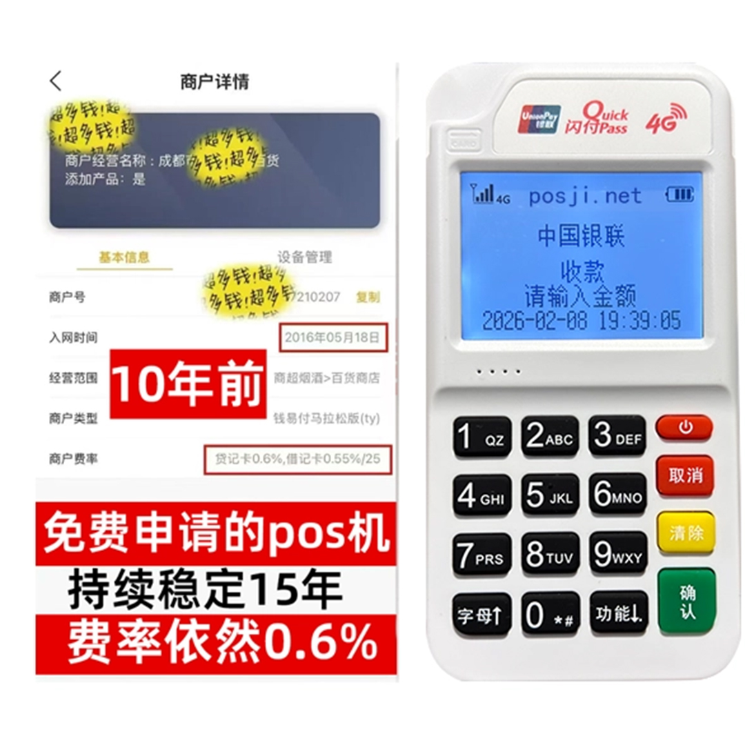 中宁如何办理费率稳定的POS机？免费领取+极速到账，省时赢商机