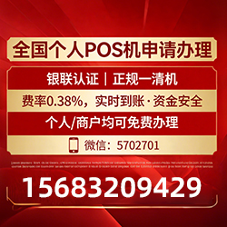 中宁手把手教你免费领取个人POS机，费率透明秒到账无风险